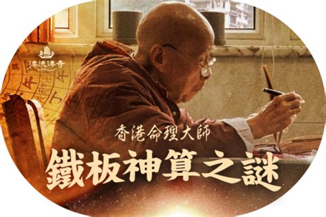 香港命理大師|大師介紹 